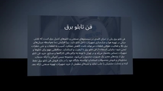 فن تابلو برق – خنک‌کننده مطمئن و افزایش طول عمر تجهیزات: نت جا