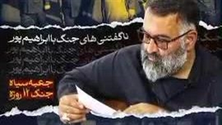 XXXچطور به ما حمله کردند و چه خطری به لطف رفع شد ؟ XXX