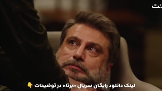 دانلود سریال برتا قسمت چهارم رایگان و کامل
