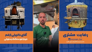 قیمت تنور سنگک رستورانی | تنور رضوان با عایق حرارتی