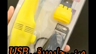مینی جاروبرقی USB