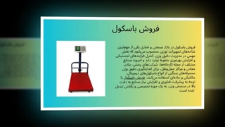 فروش باسکول – دقتی که می‌تواند مسیر کسب‌وکار شما را متحول کند : صنعت جا
