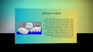 شرکت تبرستان – نامی که در مخازن پلی‌اتیلن به کیفیت معنا می‌دهد : تبرستان