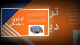 ترازوی دیجیتال — وزن‌کشی دقیق و سریع، هر بار بدون خطا: تجهیز جا