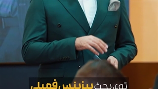 چالش های بیزینس فمیلی