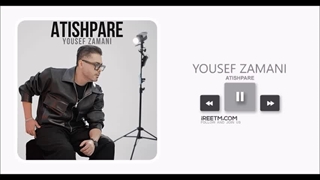 یوسف زمانی آتیش پاره