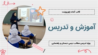 قالب پاورپوینت آموزش و تدریس | تم آماده برای آموزش درسی