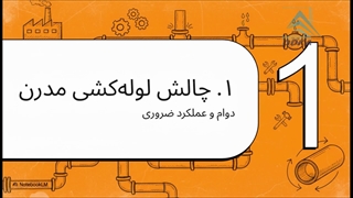 راهنمای خرید لوله و اتصالات نیوفلکس