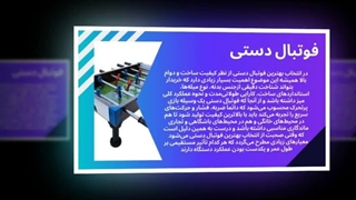 فوتبال دستی — بازی که همیشه هیجان دارد! : نت جا