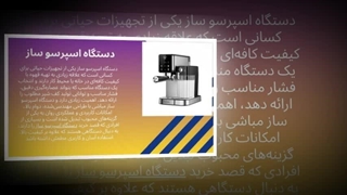 دستگاه اسپرسو ساز – کافی‌شاپ حرفه‌ای، همین حالا در خانه شما! : صنعتیان جا