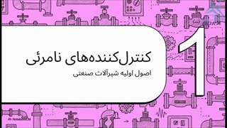 راهنمای خرید انواع شیرآلات صنعتی