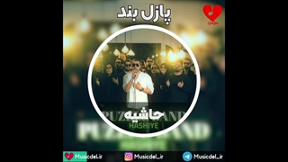 پازل بند - حاشیه