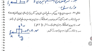 پاسخ سوالات مبحث اصطکاک از سوال 26 تا 44