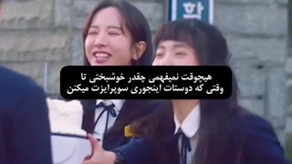 وقتی دوستات اینطوری غافرگیرت میکنن...