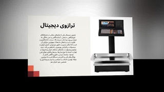 ترازوی دیجیتال – دقت مطمئن برای سنجش دقیق وزن: تجهیزات جا
