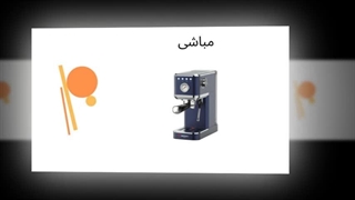 نمایندگی رسمی مباشی در تهران؛ تجربه‌ای هیجانی و حرفه‌ای از خرید محصولات اصل : تجهیز جا