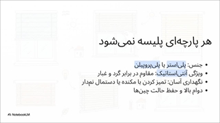 پرده_پلیسه__راهکار_هوشمند