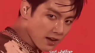 اوووفففف جونننننن