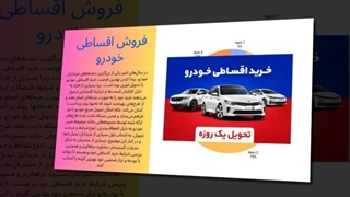 فروش اقساطی خودرو؛ کلید ورود شما به دنیای رانندگی حرفه‌ای : نت جا