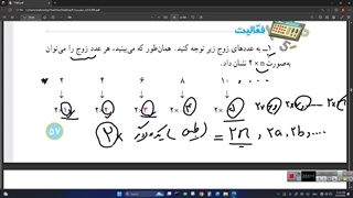 تدریس ص۵۸ ریاضی هشتم .تهیه کننده : مریم قاطع