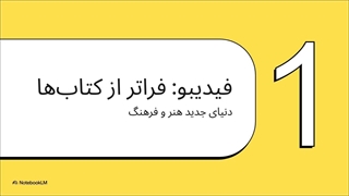 فیدیبو تیکت چیست؟ + راهنمای خرید بلیط