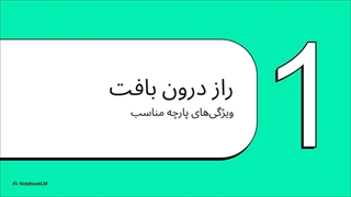 پارچه قائم
