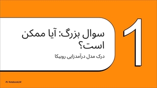 کسب درآمد روبیکا چگونه است | بهترین روش‌ها