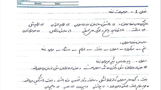 فصل دوم زیست شناسی هنرستان قسمت اول