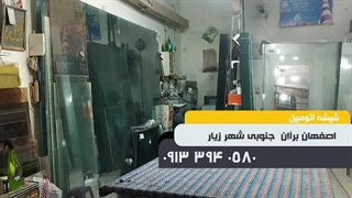 شیشه اتومبیل( شیشه ایمن گلس)