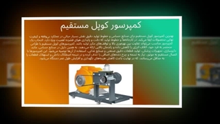 کمپرسور کوپل مستقیم – قدرت بی‌وقفه، راندمان حداکثری و تجربه حرفه‌ای صنعت ایران : صنعتیان جا