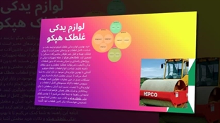 لوازم یدکی غلطک هپکو – بازگرداندن قدرت و دوام بی‌وقفه ماشین‌آلات راه‌سازی ایران : راهساز جا