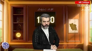 آقای تحلیلگر: تعظیم شیطان بزرگ به سپاه پاسداران انقلاب اسلامی
