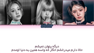 ترجمه ی فارسی لیربک کاور اهنگ Golden از رورا،پاریتا و اهیون عضو بیبی مانستر