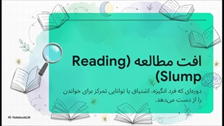 چگونه بر افت مطالعه غلبه کنیم