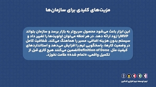 نرم افزار مدیریت پروژه چابک