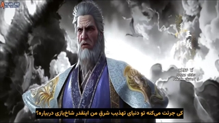 انیمه مقبره خدایان سقوط کرده (Tomb of Fallen Gods (Shen Mu فصل 3 قسمت 19 (59) هاردساب