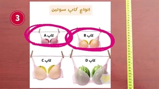 آموزش اندازه گیری سوتین
