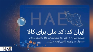 راهنمای جامع دریافت ایران کد ۱۴۰۴