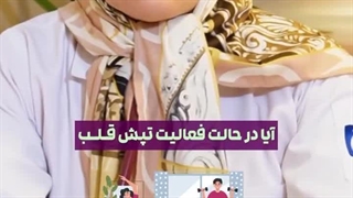 بهترین تشخیص تپش قلب چیست؟