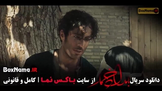 فیلم سریال بامداد خمار قسمت ۹