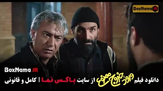 دانلود فیلم سینمایی طنز ورود و خروج ممنوع