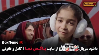 کارناوال رامبد جوان قسمت ۱ تا ۲۱