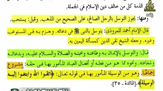 توسل و دستور به توسل از جانب صحابه و علمای بزرگ اهل سنت با استدلال به آیه 35 سوره مائده
