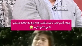 صحبت‌های پیمان قاسم‌خانی درباره بازی خود در فیلم عاشقانه