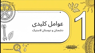 عمر لاستیک یوکوهاما: راهنمای علمی و نکات کلیدی برای افزایش طول عمر | داداشی تایر
