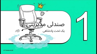 تفاوت صندلی مدیریتی و کارمندی؛ کدام برای شما مناسب‌تر است؟
