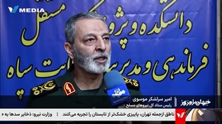 وی مدیا : تاکید فرمانده نیروی های مسلح بر آمادگی مقابله با تهدیدات