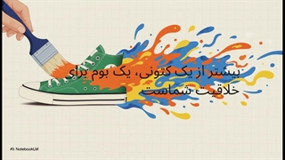 یک_کفش،_سبک_های_بی_پایان