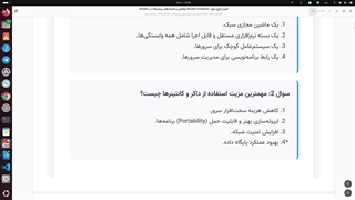 مفاهیم اصلی کانتینر  - پرسش های مفید برای مصاحبه شغلی و استخدامی