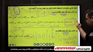 آموزش رایگان حرکت شناسی فیزیک دوازدهم